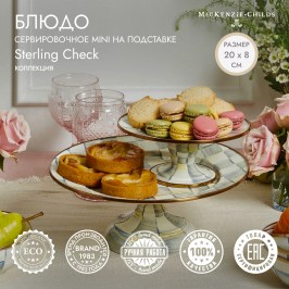 Блюдо сервировочное на подставке 20 см Sterling Check Mini 89423-540